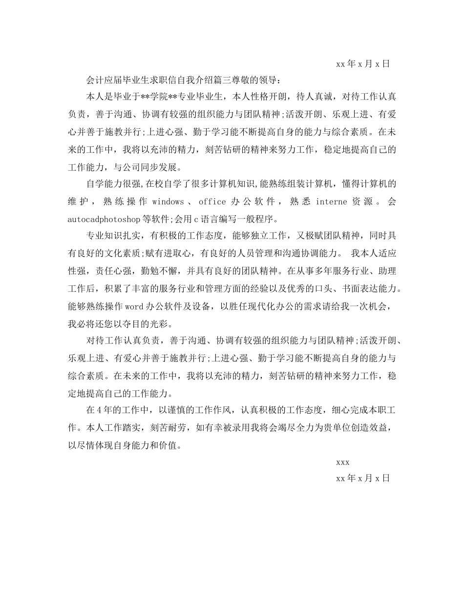 会计应届毕业生求职面试自我介绍 _第3页