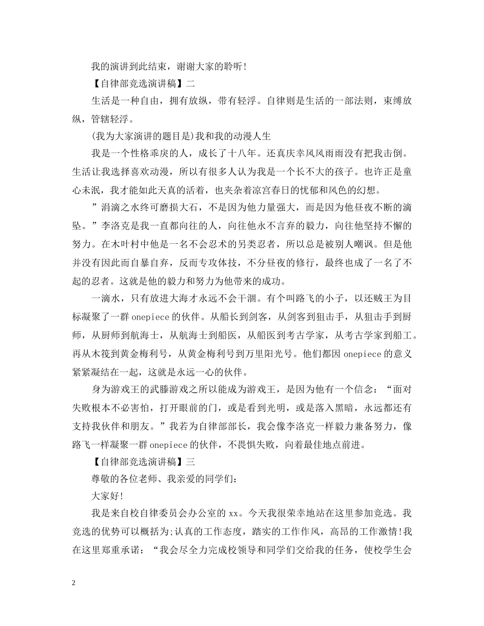 自律部竞选演讲稿精选五篇 _第2页