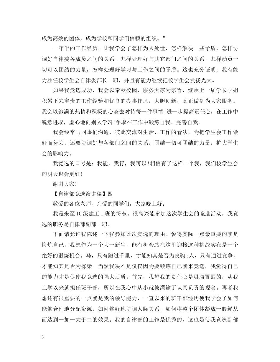 自律部竞选演讲稿精选五篇 _第3页