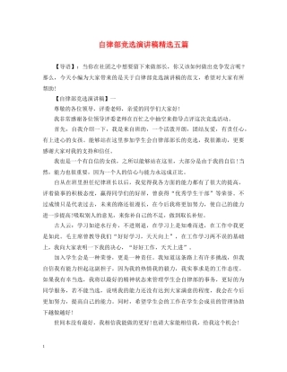 自律部竞选演讲稿精选五篇 