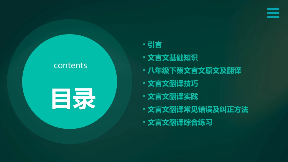 八年级下策文言文翻译资料课件_第2页