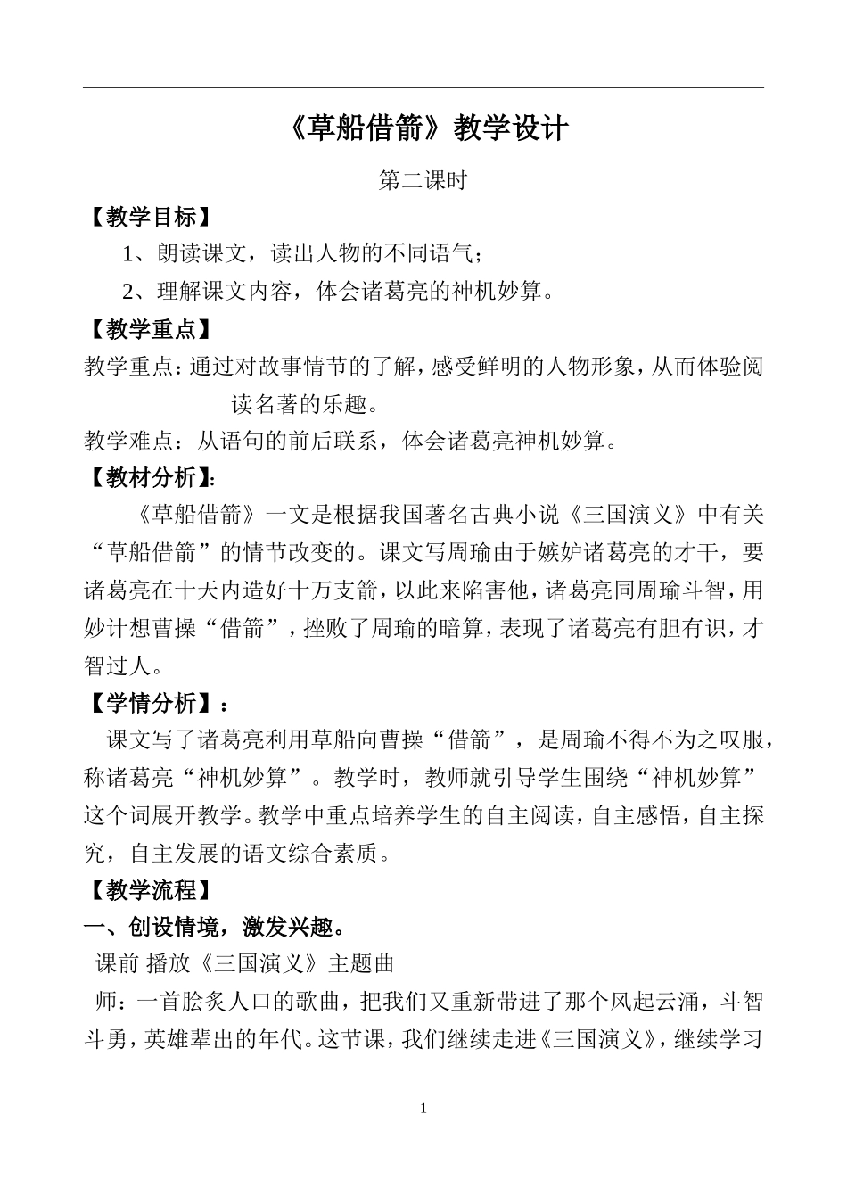 草船借箭二次教案_第1页