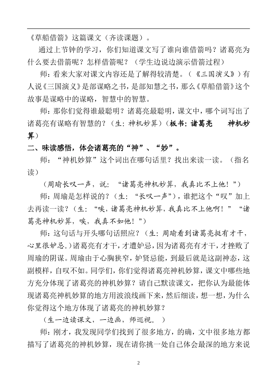 草船借箭二次教案_第2页