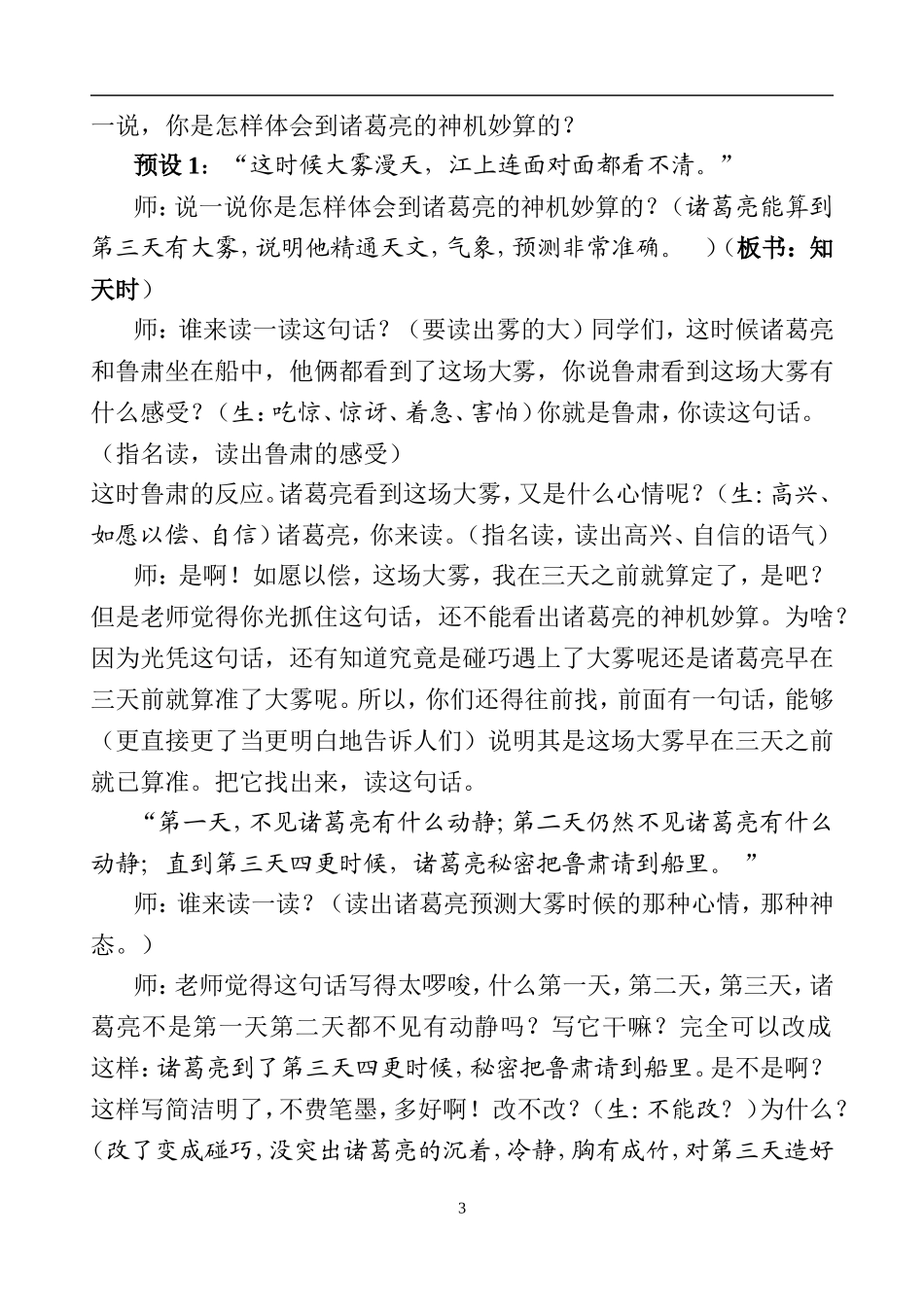 草船借箭二次教案_第3页