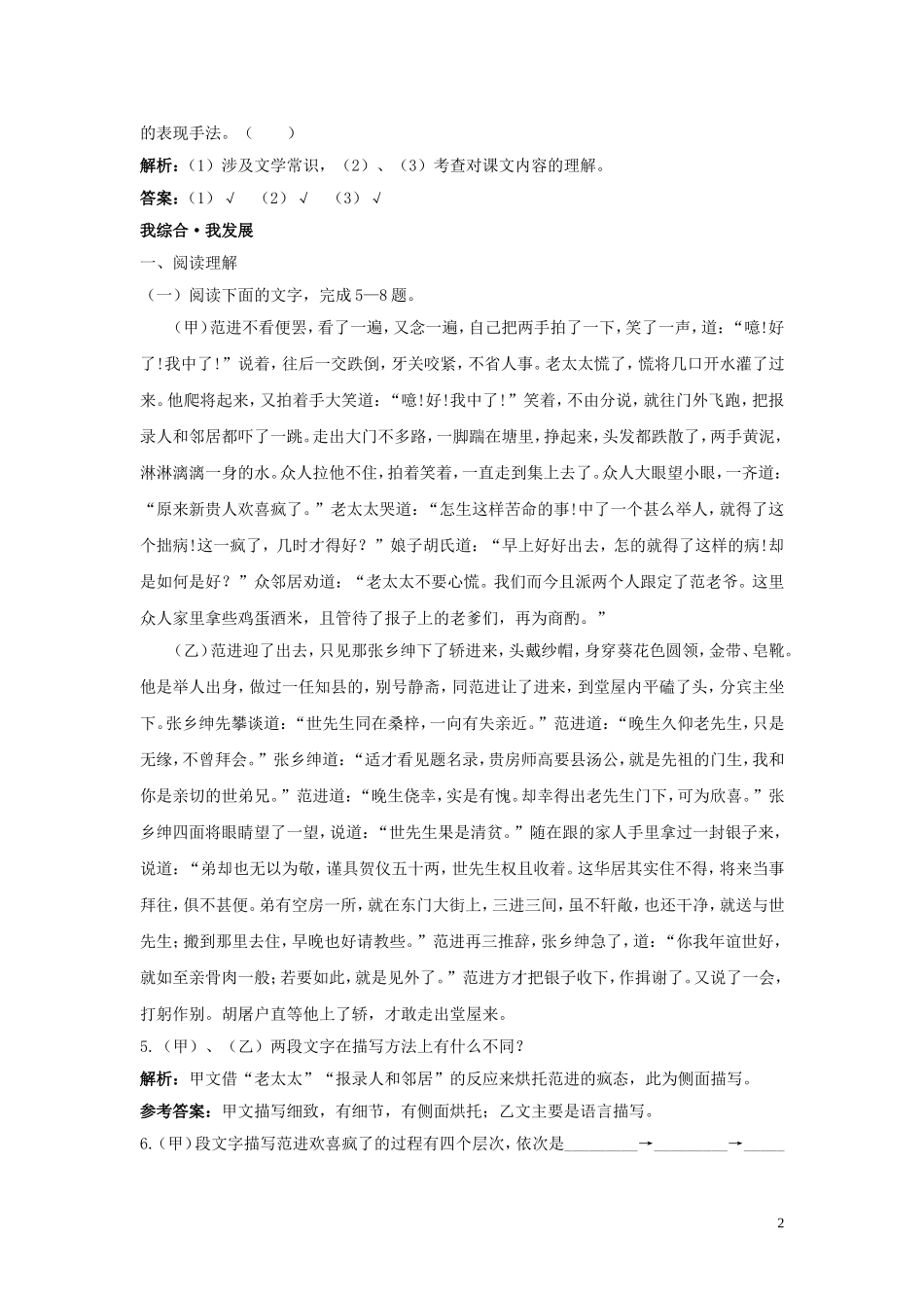 八年级语文上册-第14课《范进中举》练习-语文版_第2页