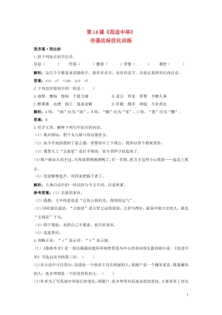 八年级语文上册-第14课《范进中举》练习-语文版
