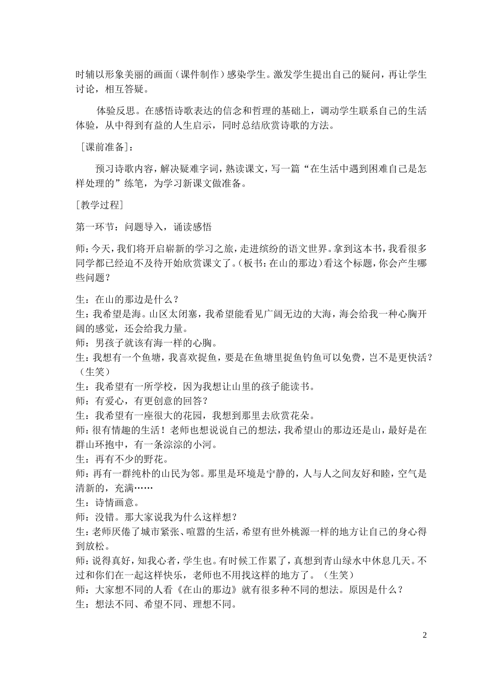 七年级语文上册《在山的那边》课堂实录4-人教新课标版_第2页