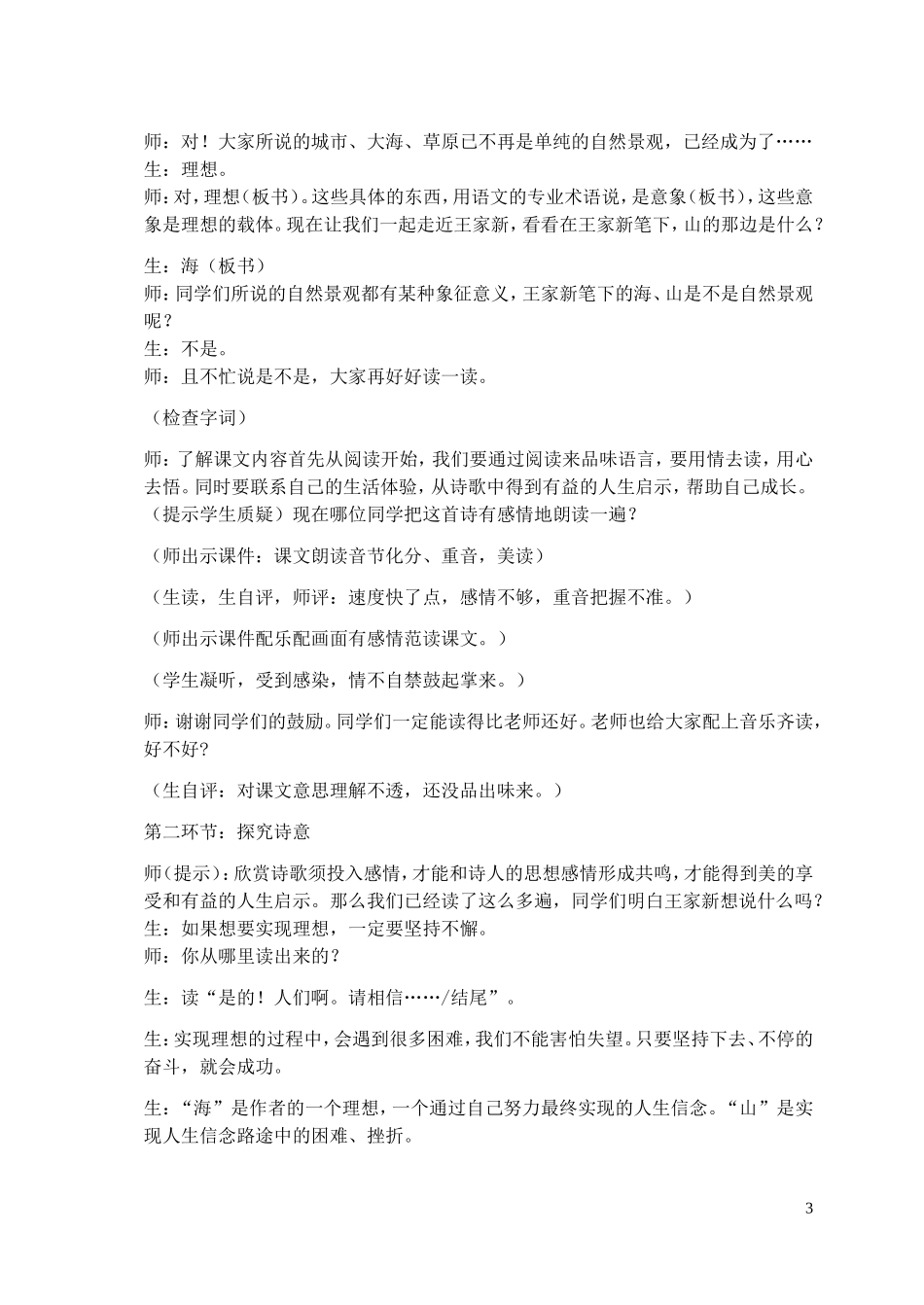 七年级语文上册《在山的那边》课堂实录4-人教新课标版_第3页