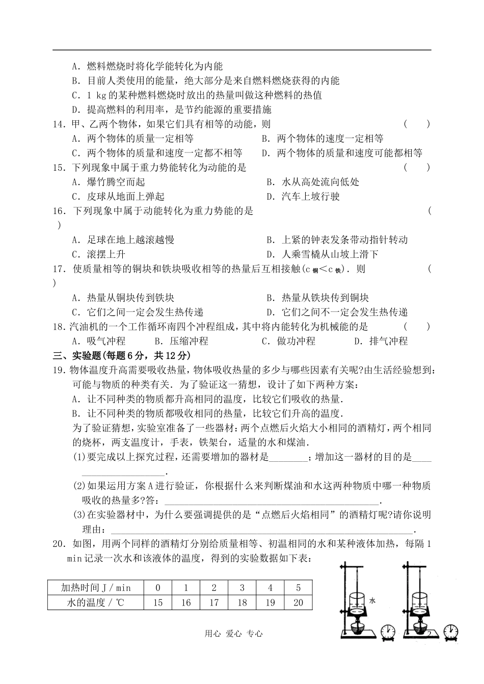 九年级物理-第12章-机械能和内能-单元测试卷(B)_第2页