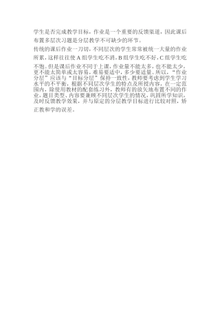 学生是否完成教学目标