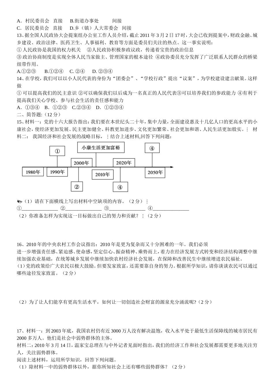 2012年下学期仁寿联校初中三年级半期检测_第2页