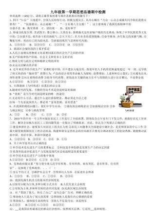 2012年下学期仁寿联校初中三年级半期检测