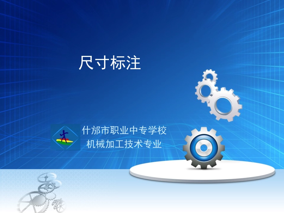 简化的尺寸注法_第1页