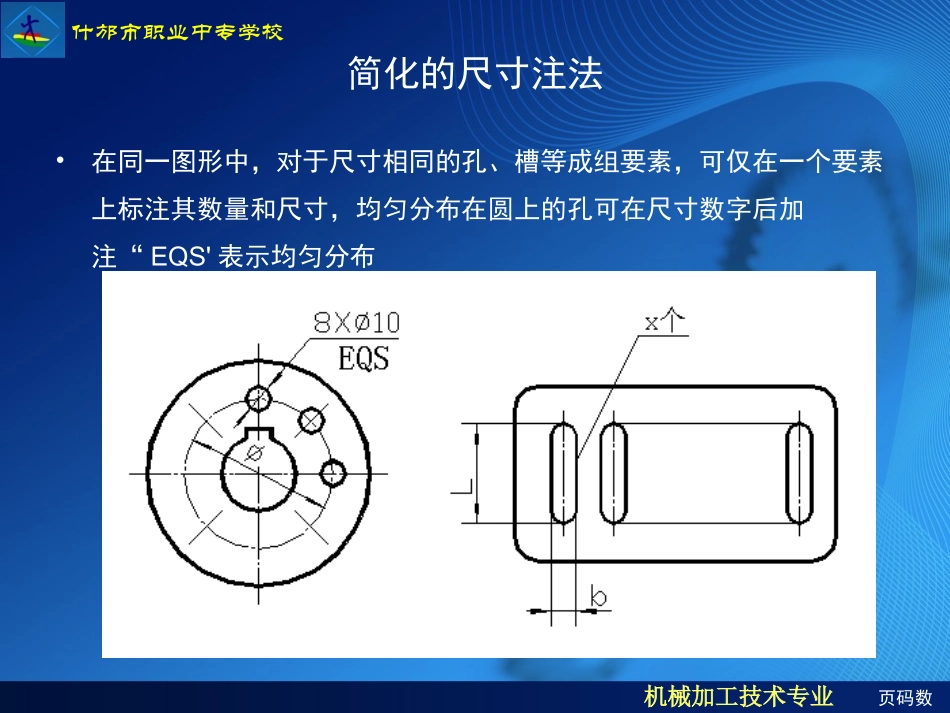 简化的尺寸注法_第2页