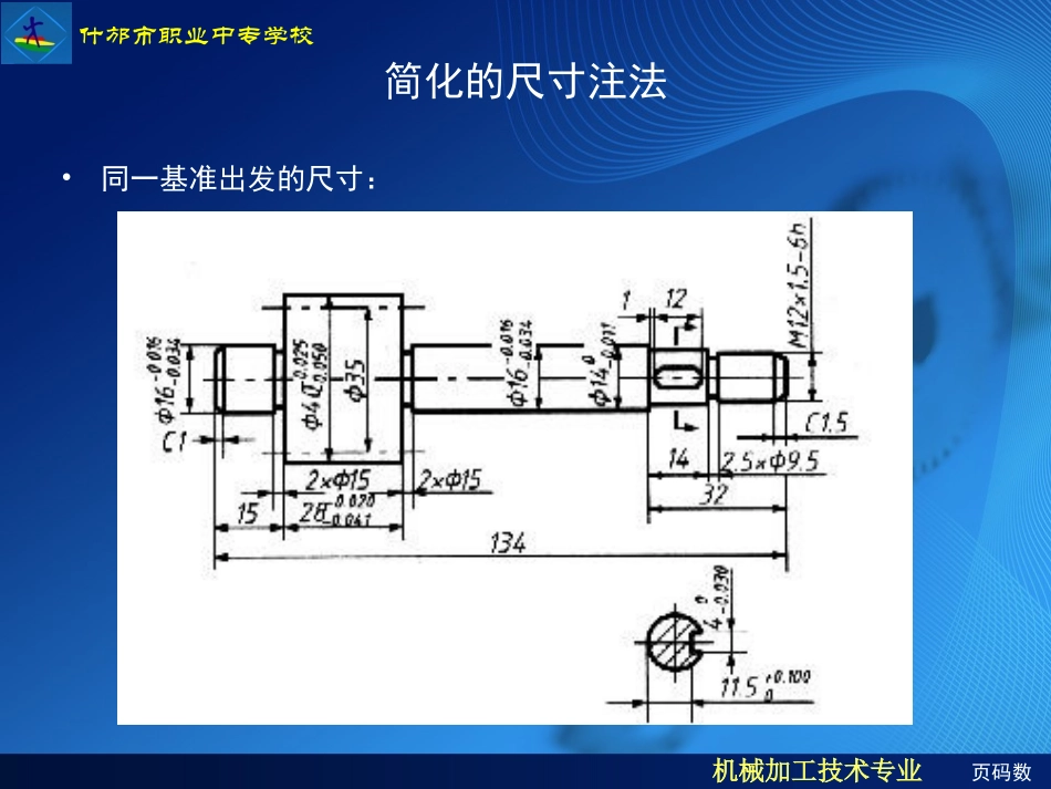 简化的尺寸注法_第3页
