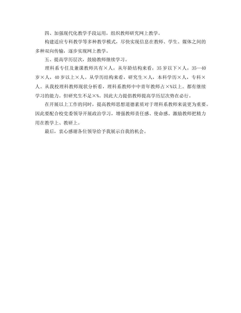 竞聘理科系地理教师的演讲稿参考范文 _第2页