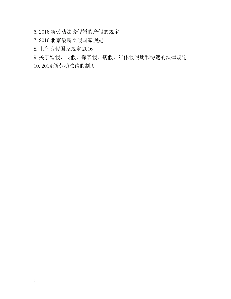 什么是丧假 _第2页