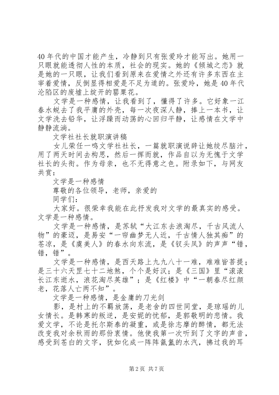 社长就职致辞演讲稿_第2页