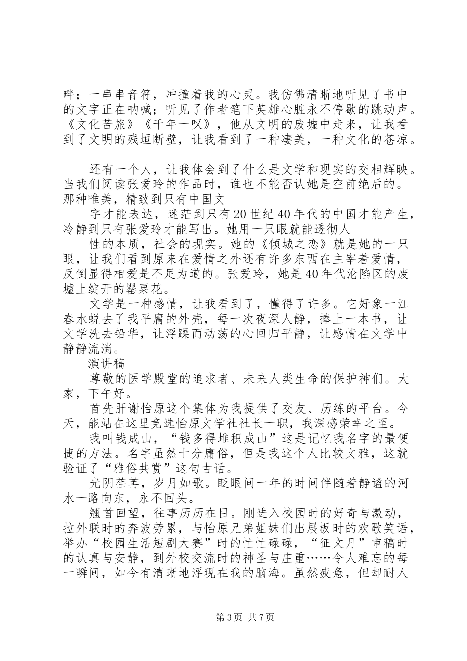 社长就职致辞演讲稿_第3页