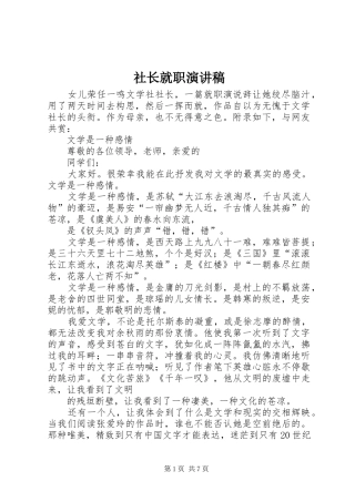 社长就职致辞演讲稿