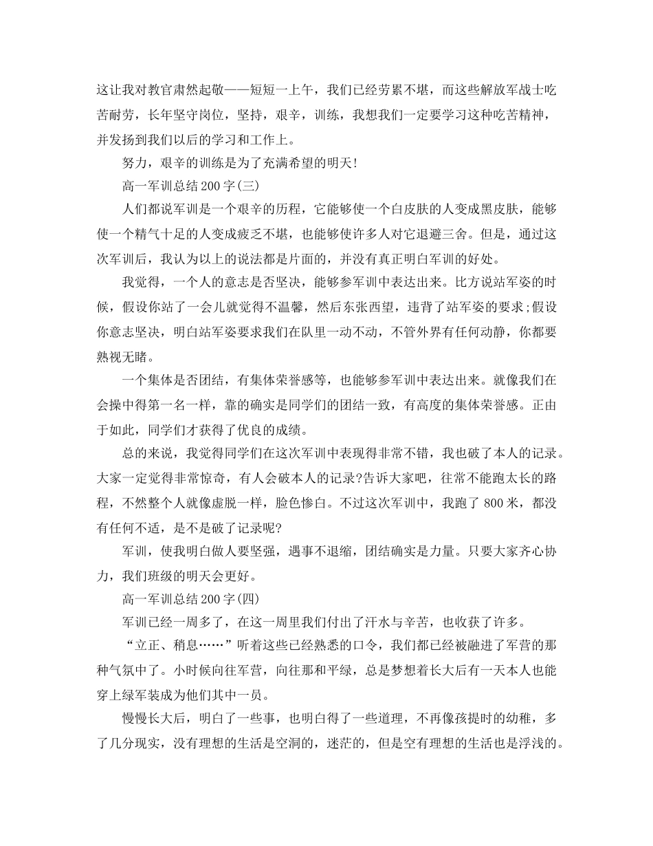 高一军训参考总结200字 _第2页