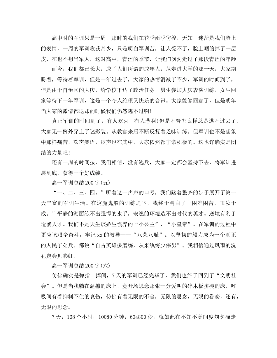 高一军训参考总结200字 _第3页