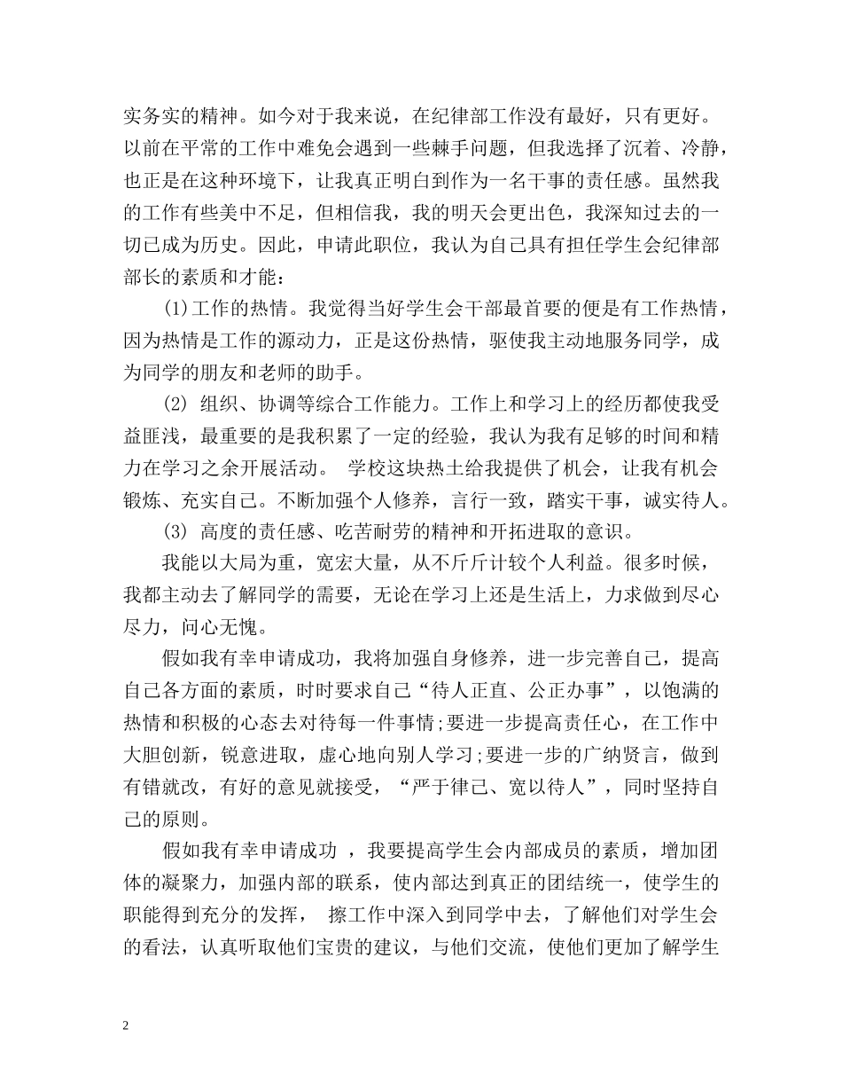申请加入学生会的自我介绍 _第2页