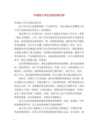 申请加入学生会的自我介绍 
