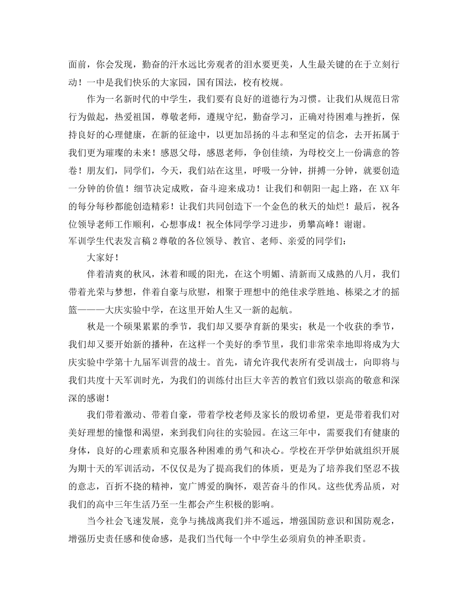 军训学生代表发言稿 _第2页