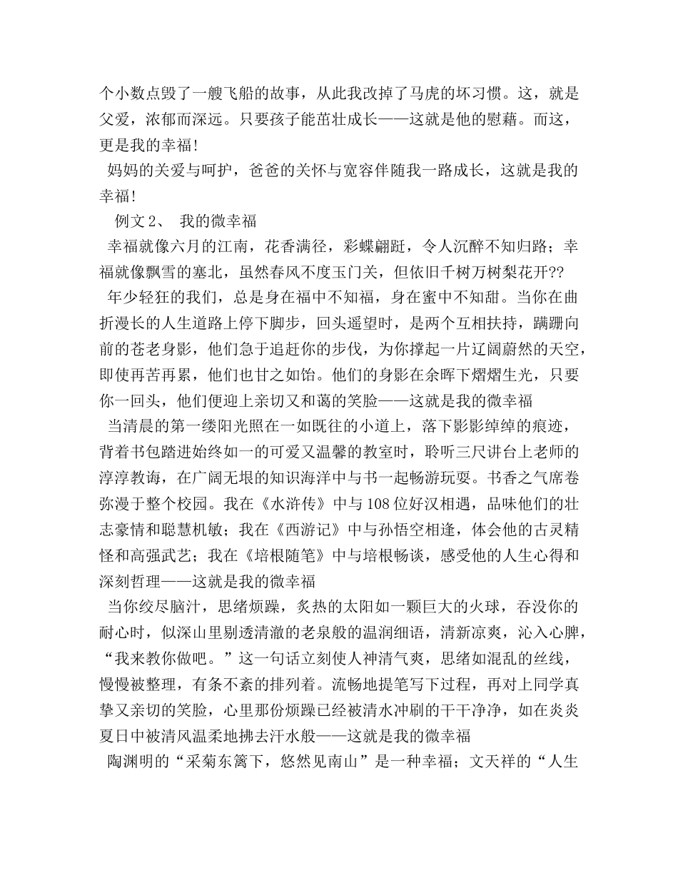 这就是幸福作文800字 _第2页