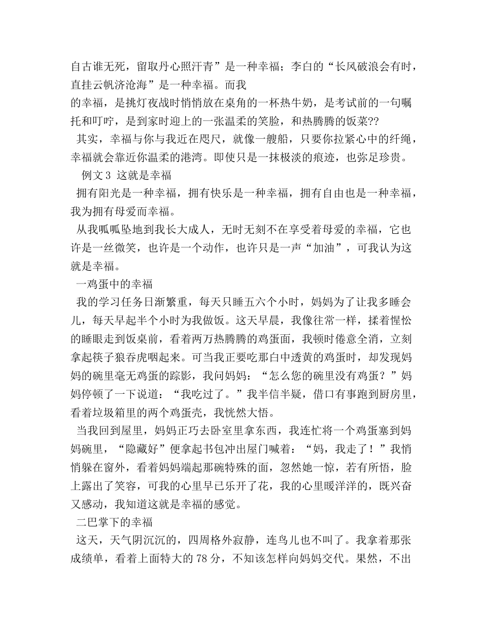 这就是幸福作文800字 _第3页