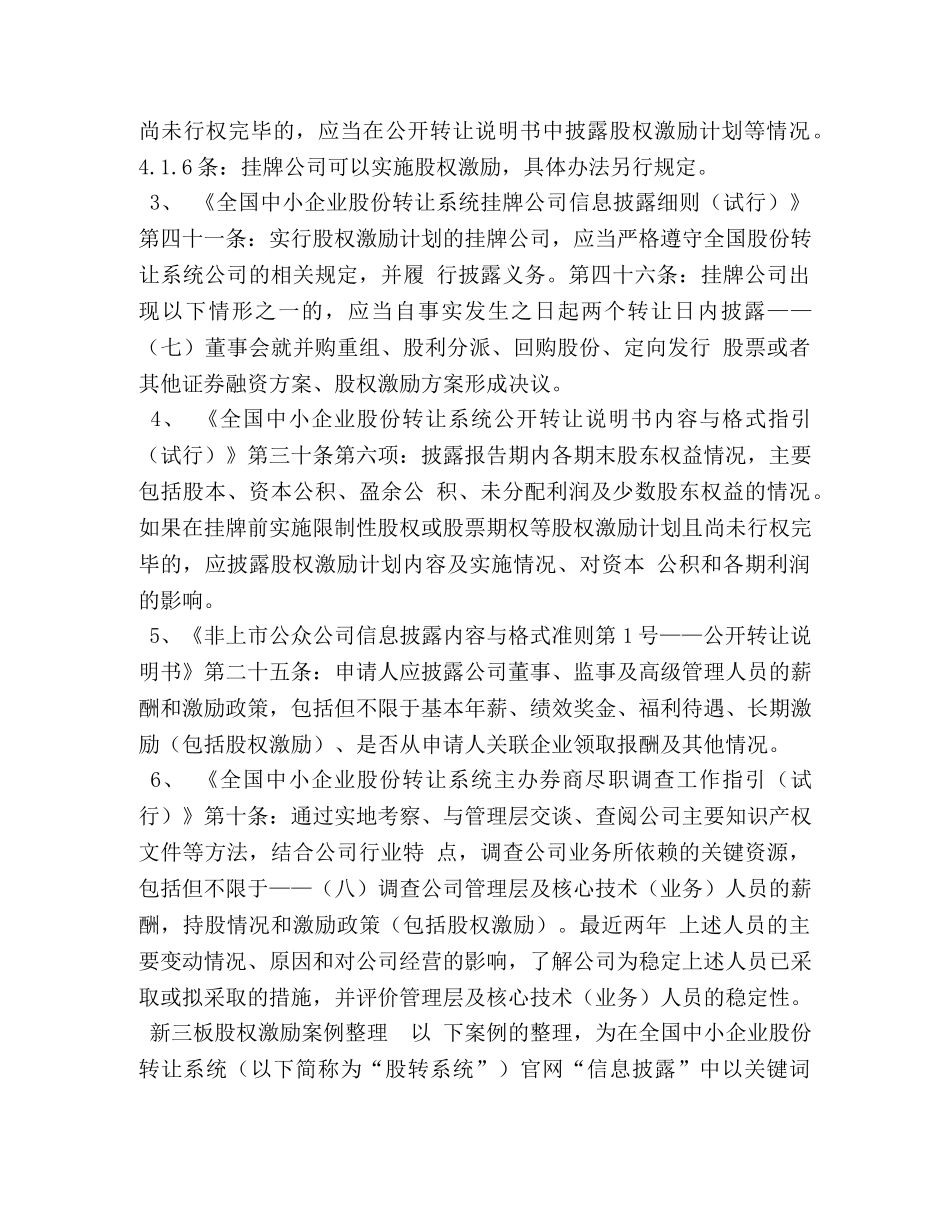 新三板股权激励全解析-77个案例 _第2页