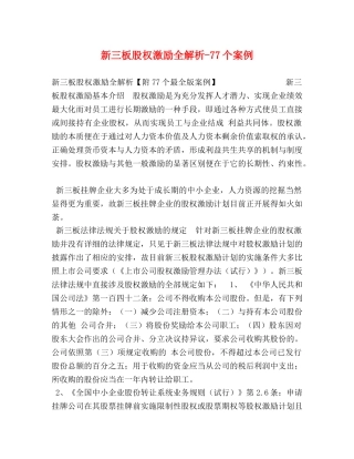 新三板股权激励全解析-77个案例 