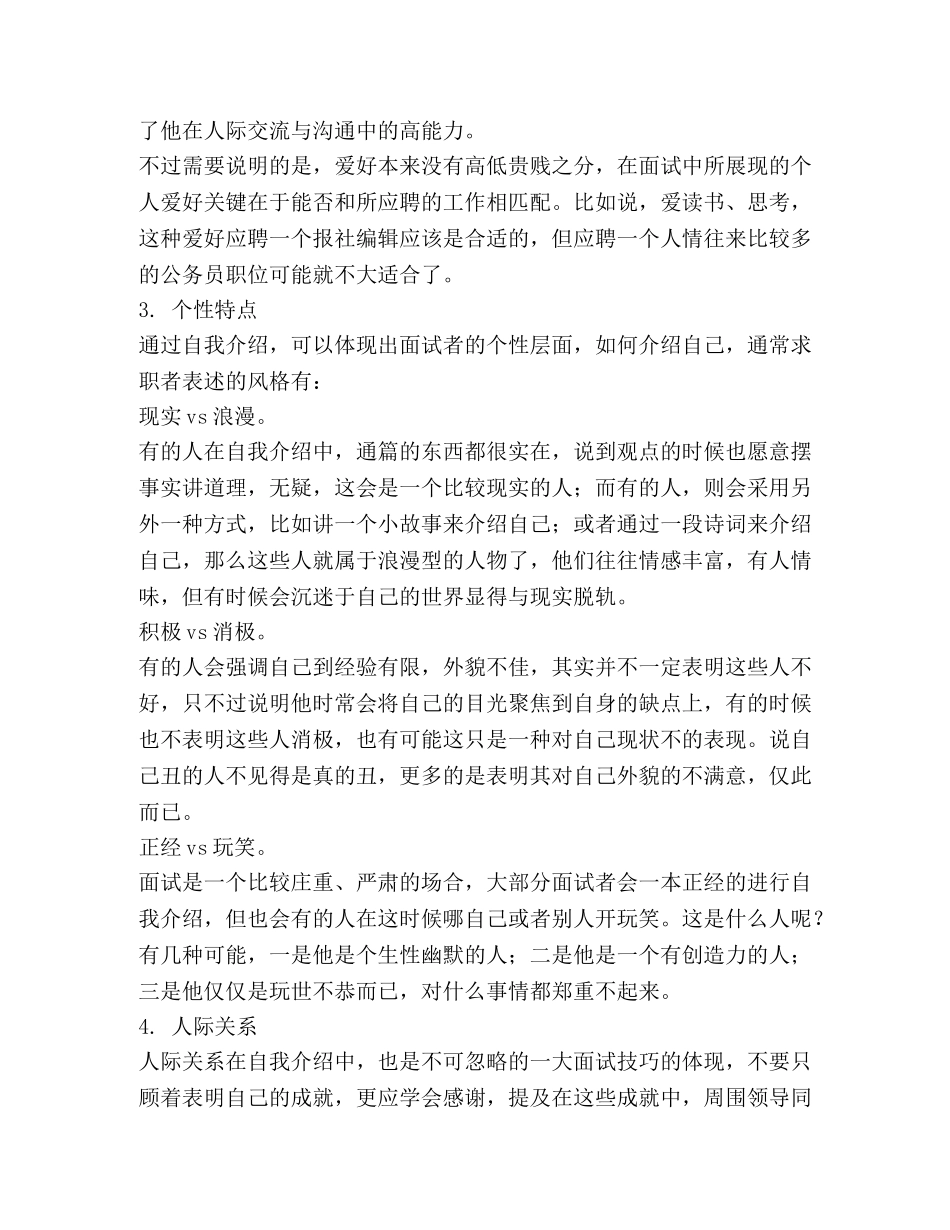 面试技巧培训课件 _第2页