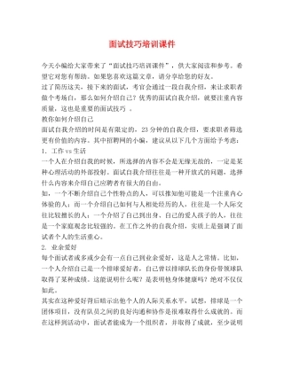 面试技巧培训课件 