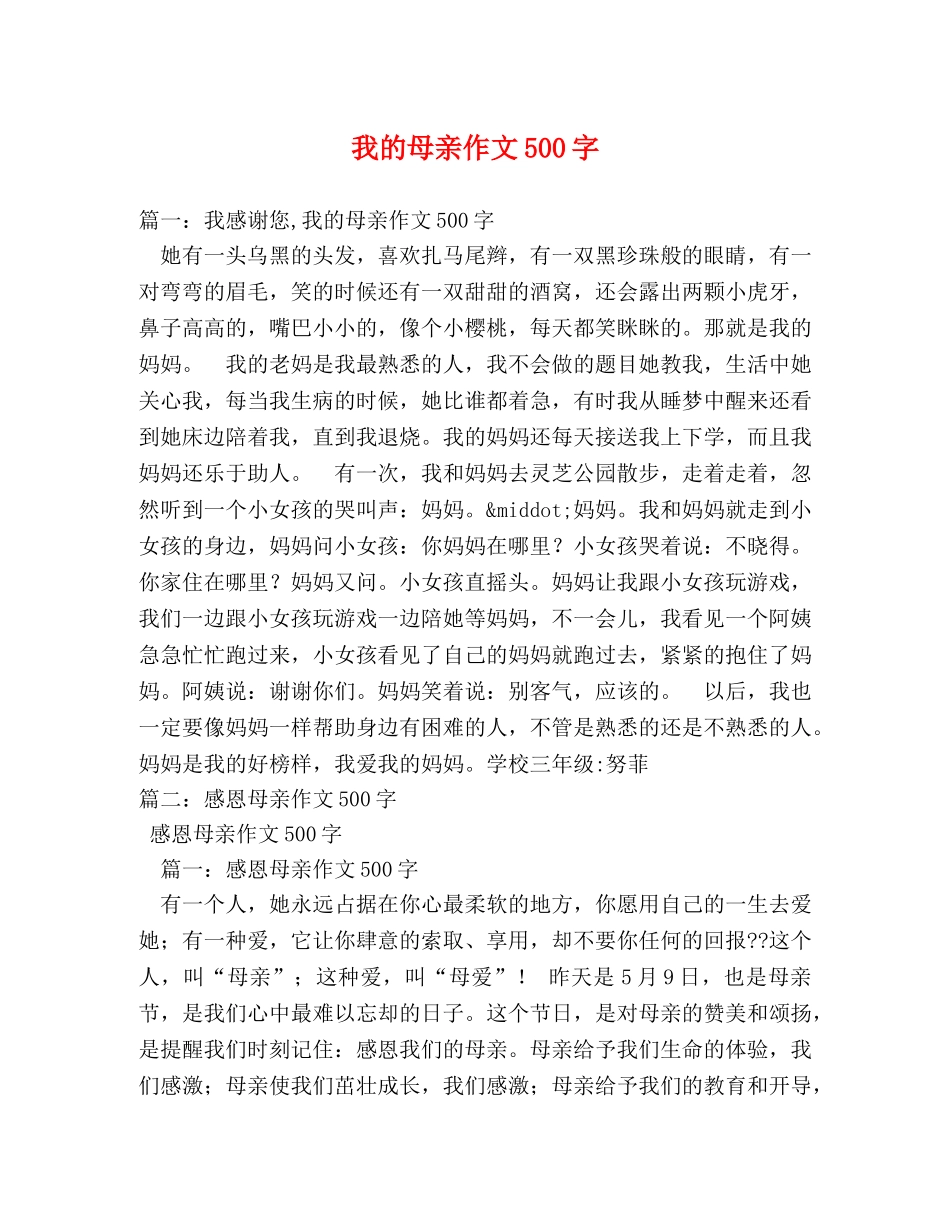 我的母亲作文500字2 _第1页