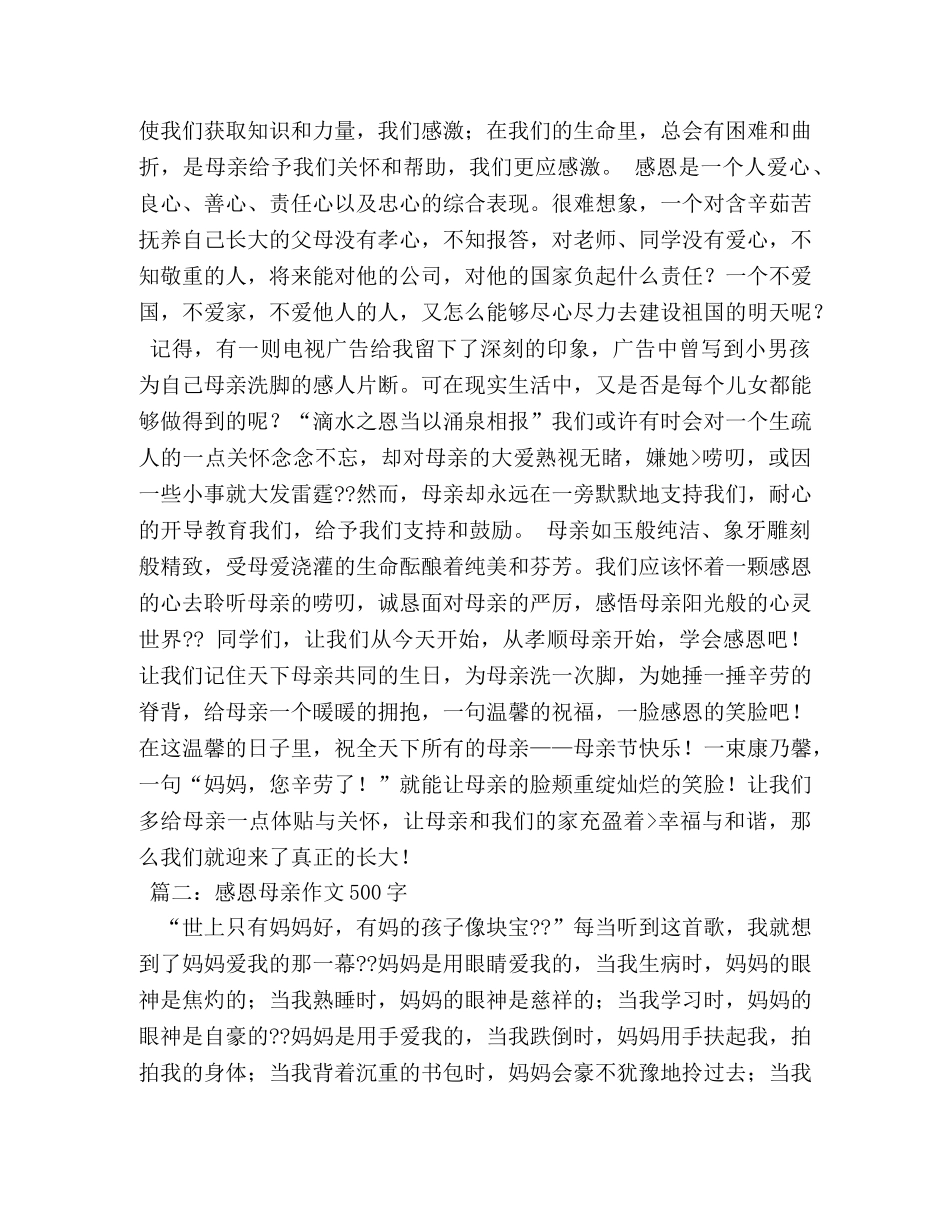 我的母亲作文500字2 _第2页