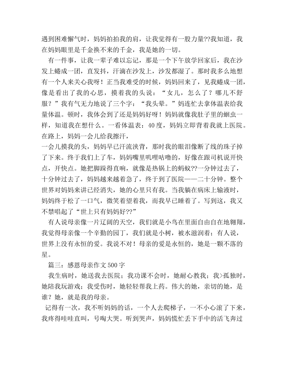 我的母亲作文500字2 _第3页