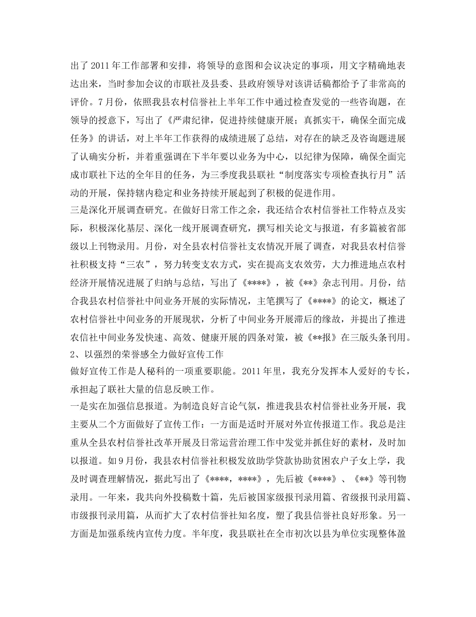 文秘工作的自我参考总结（通用） _第2页