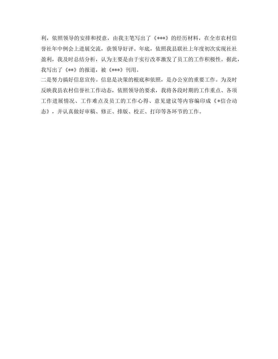 文秘工作的自我参考总结（通用） _第3页