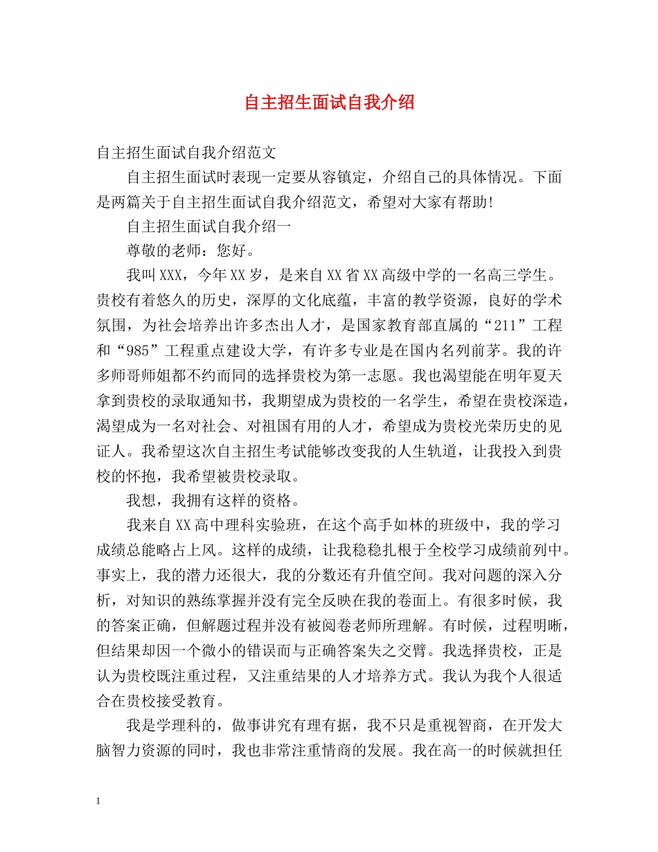 自主招生面试自我介绍 (2) _第1页