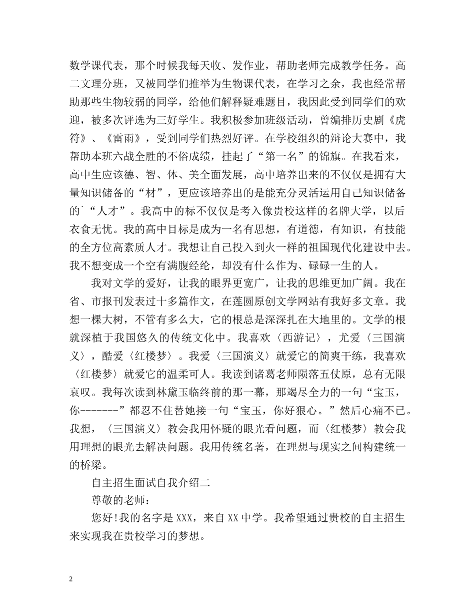 自主招生面试自我介绍 (2) _第2页