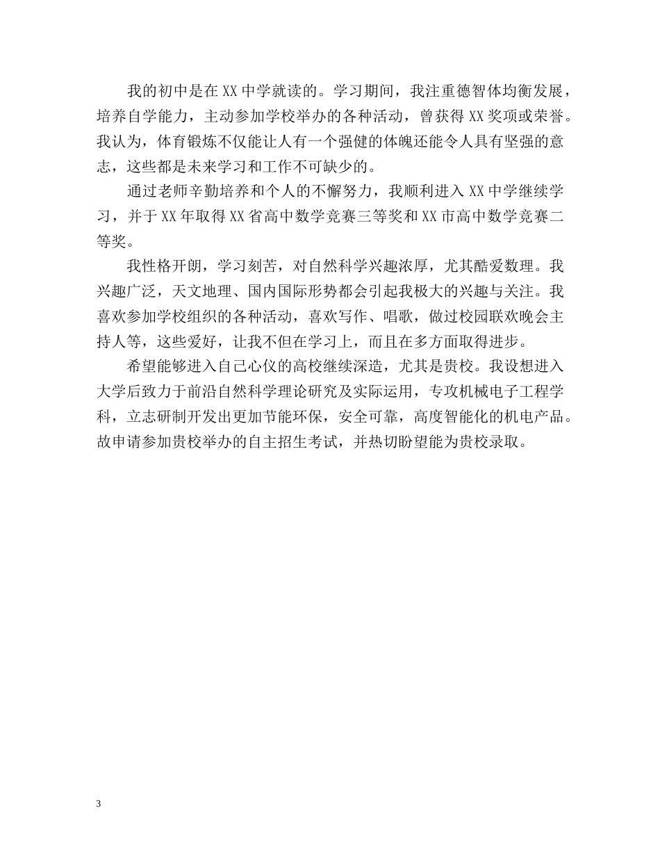 自主招生面试自我介绍 (2) _第3页