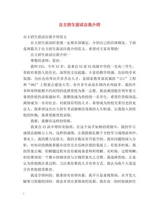 自主招生面试自我介绍 (2) 