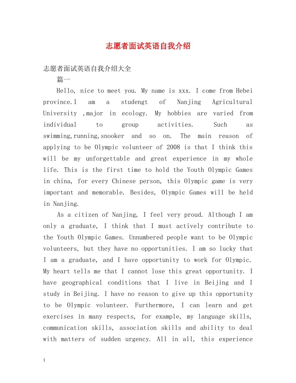志愿者面试英语自我介绍 (2) _第1页