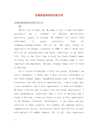 志愿者面试英语自我介绍 (2) 