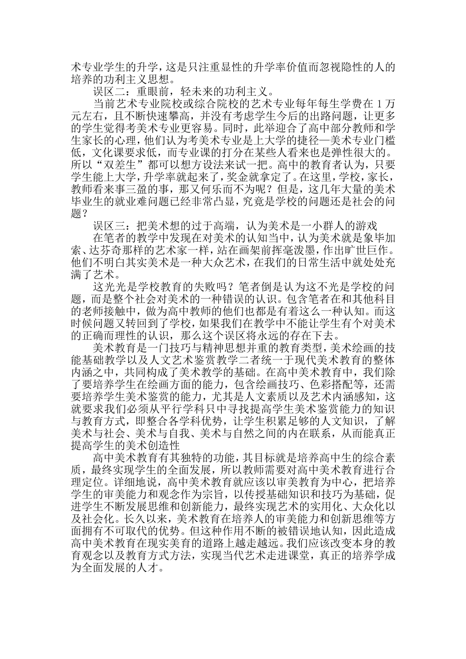 谈高中美术教学的几个技巧_第2页