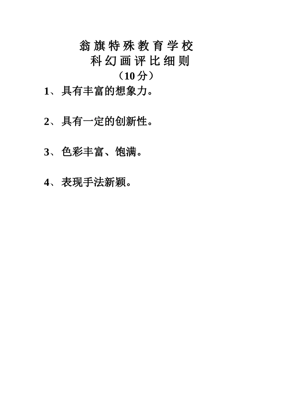 科幻画评比细则_第1页