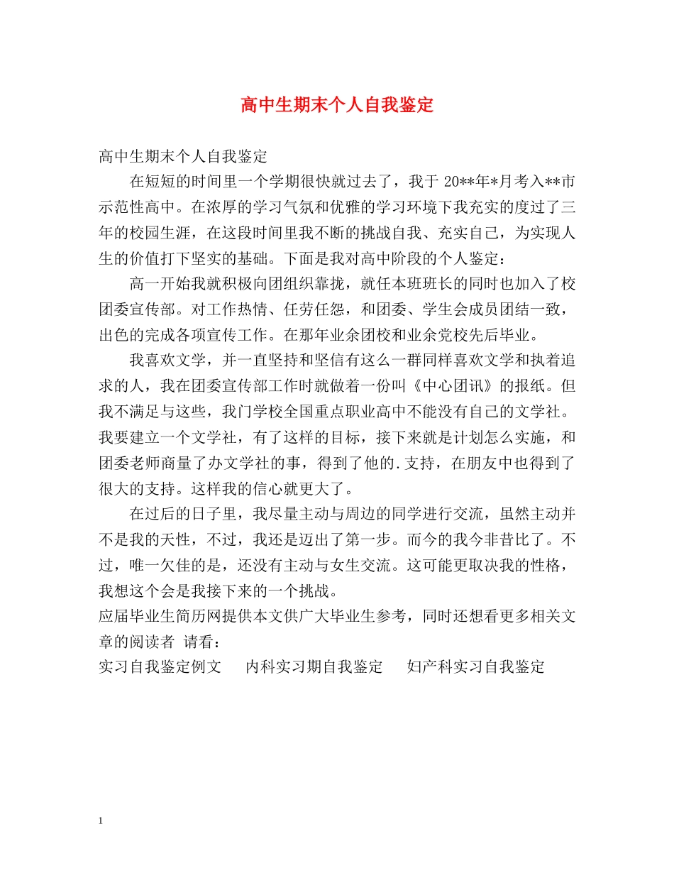 高中生期末个人自我鉴定 _第1页