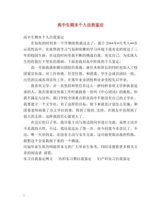 高中生期末个人自我鉴定 